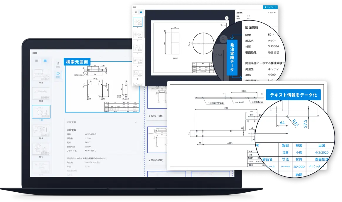 図面データ活用で製造業のDXを支援します。