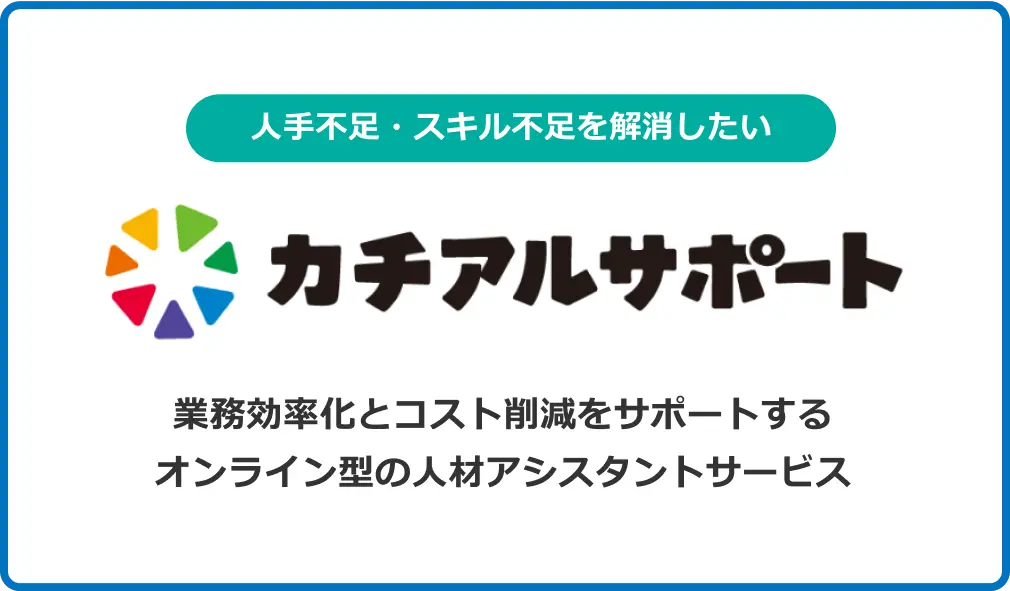 人手不足で雑務に追われて大変だけどどうしたらいいかわからないという方はこちら！