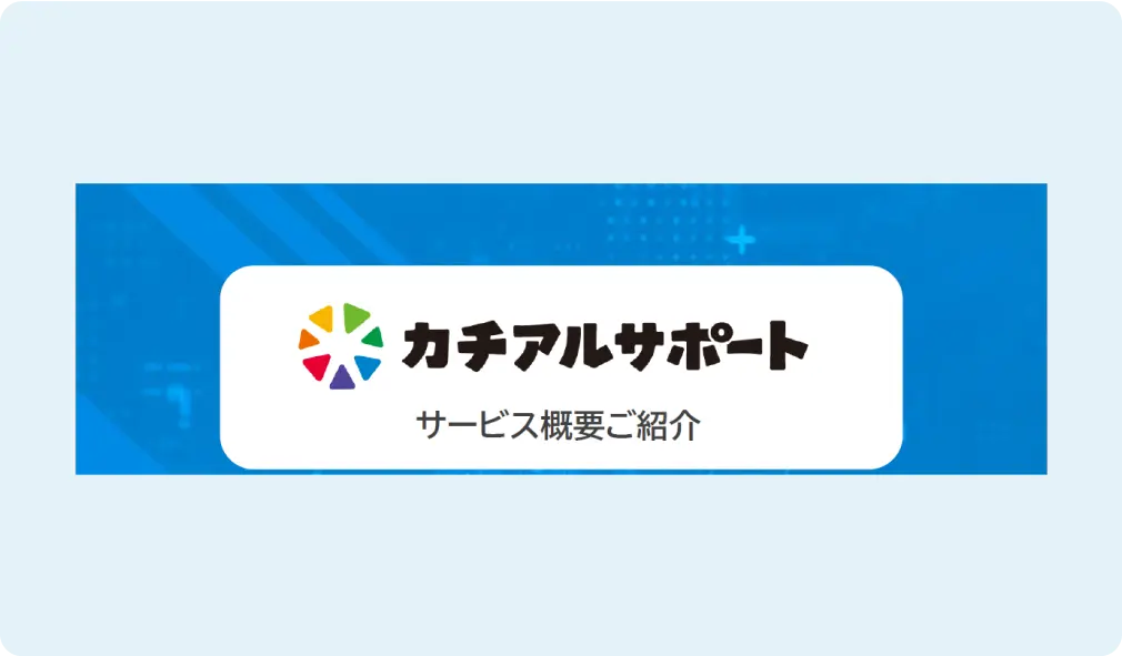 バックオフィス業務について「こんな業務もお願いできるのかな？」という方はこちら！
