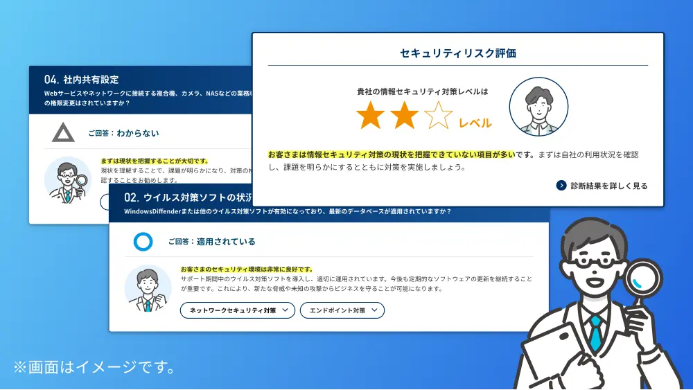 簡単診断！<br />7つの質問に回答して潜むリスクと対策がわかる！