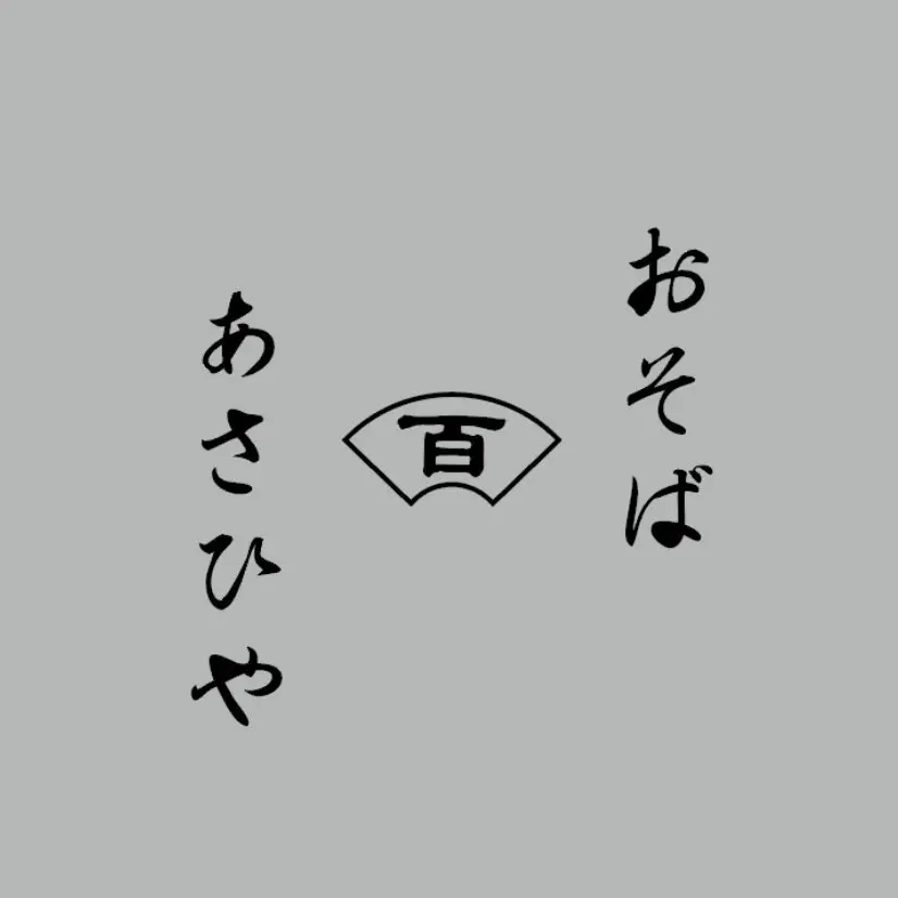 朝日屋（有限会社伊藤商店）