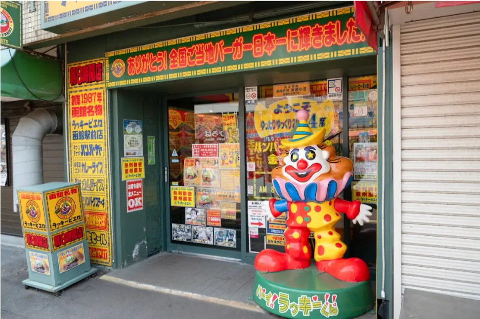 ホテルニューオーテ様に併設 ラッキーピエロ 函館駅前店