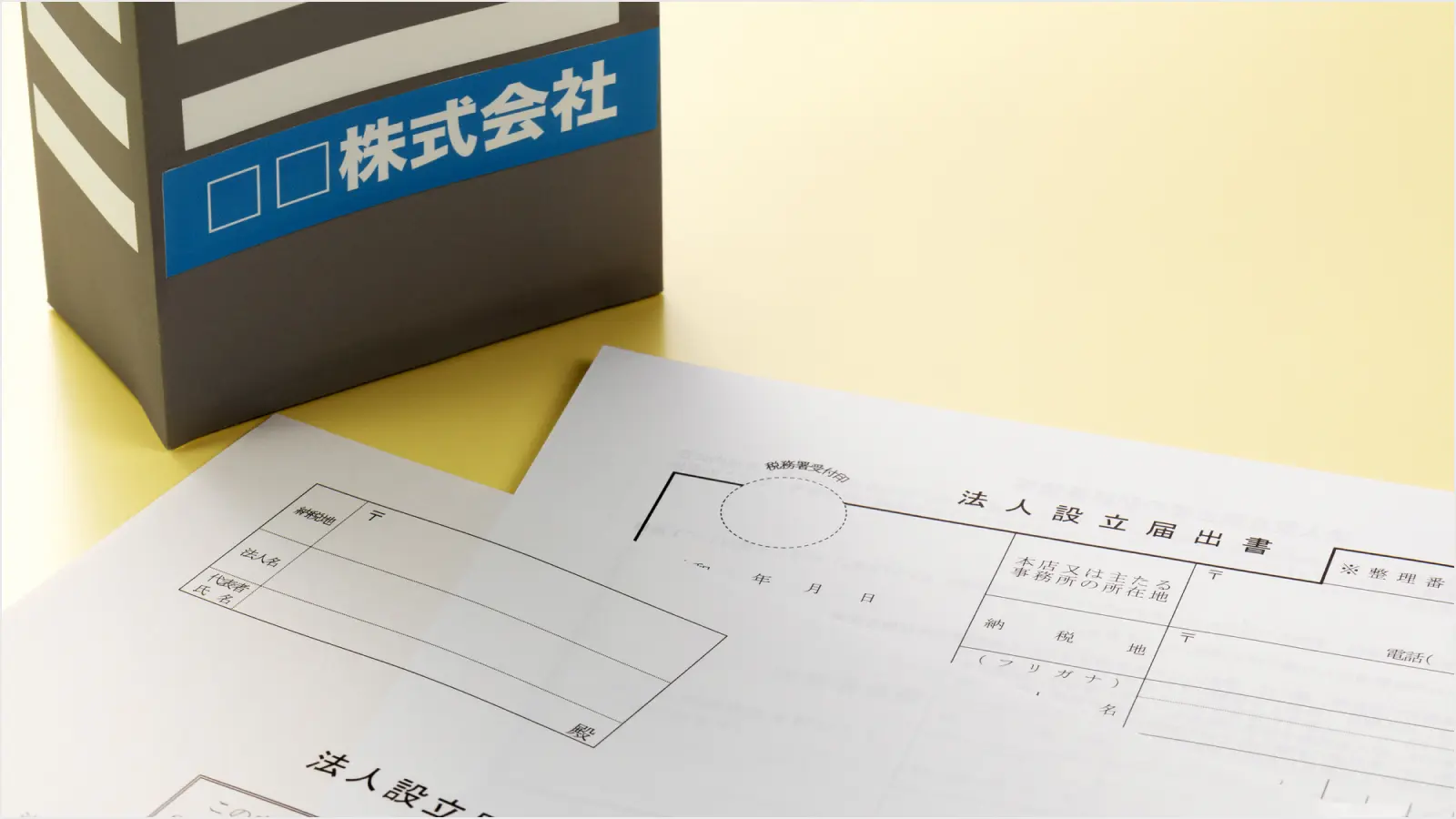 会社設立までの手順を7ステップで紹介