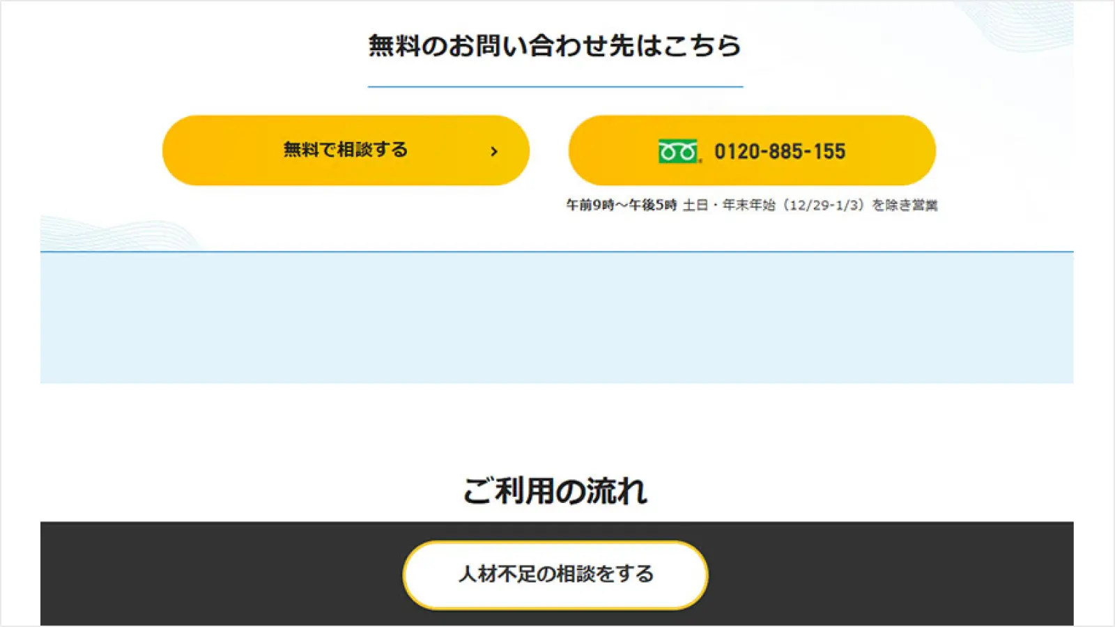 クロージング