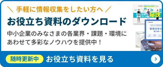 お役立ち資料のダウンロード