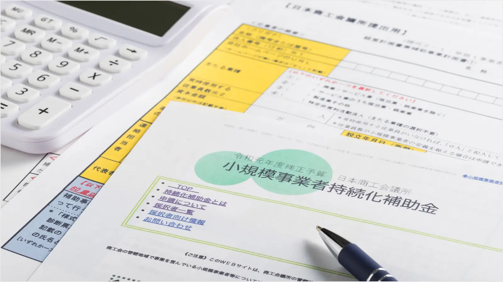 起業前後に申請できる補助金・助成金の種類