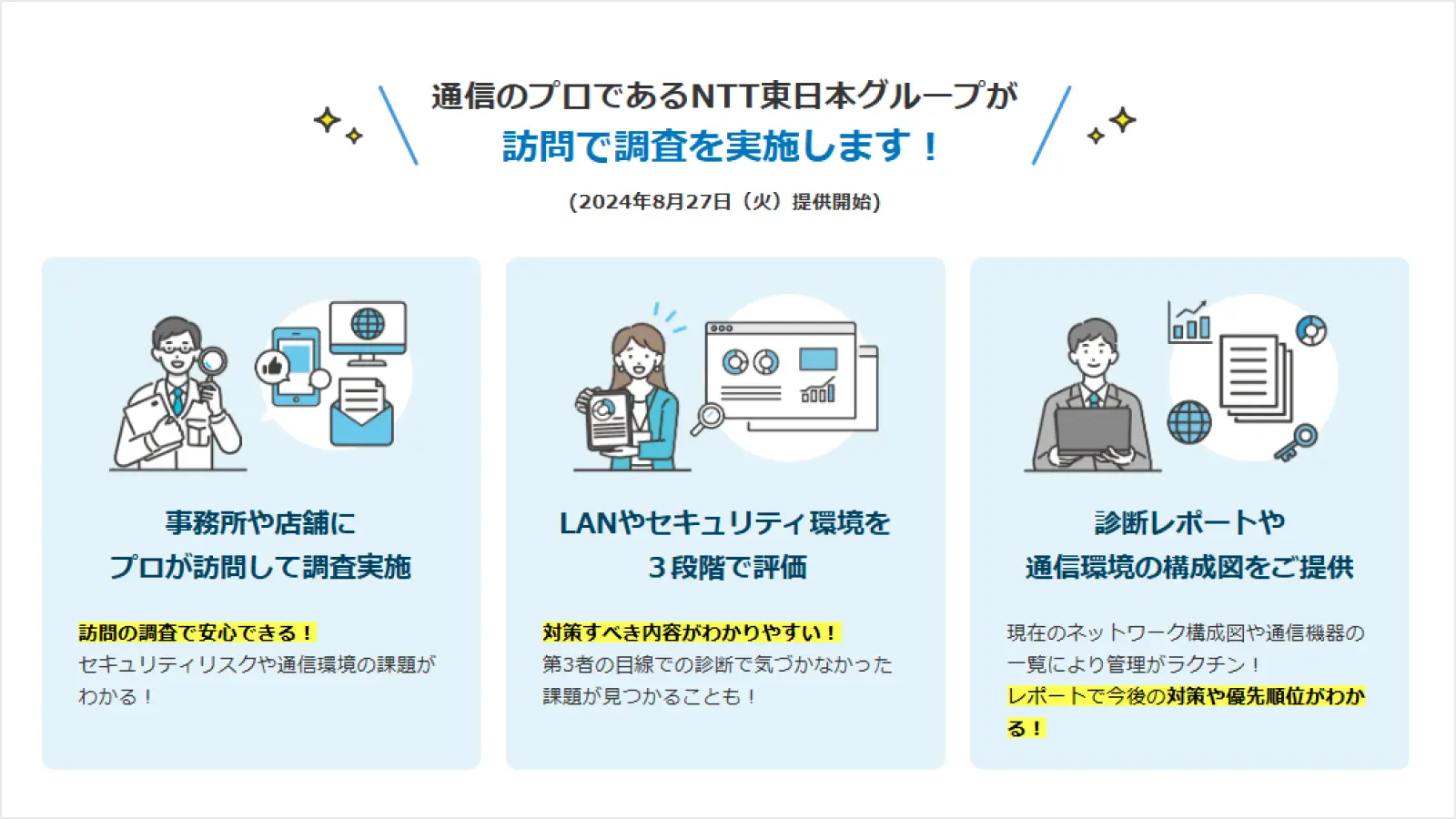 ネットワーク環境の脆弱性診断は「Nにおまかせ！」