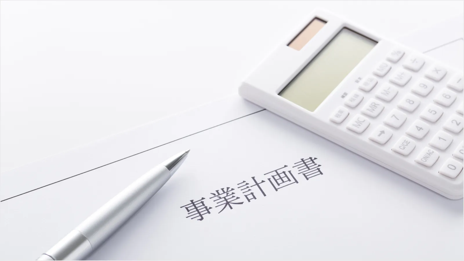 運転資金の融資を受ける際のポイント