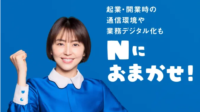 規模や環境に合わせて電話や光回線、通信環境もまとめてNTT東日本グループがトータルサポート