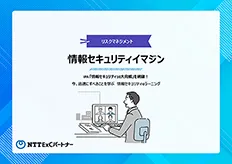 情報セキュリティイマジン