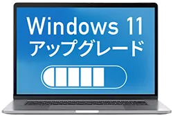 windowsアップグレード