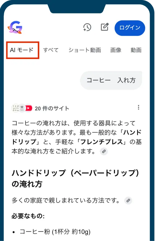 AIモードイメージ