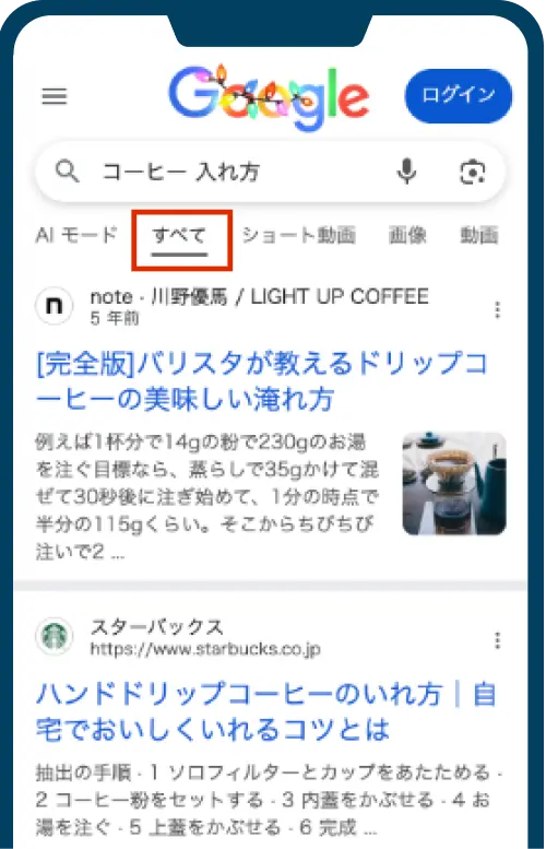 通常の検索イメージ