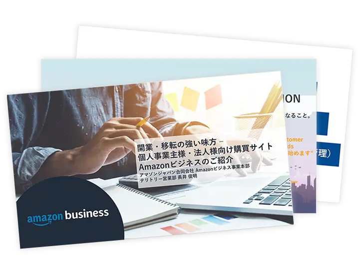 amazonbusiness_introduction