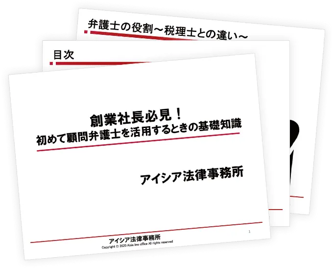 aisia_lawoffice_legalaffairs