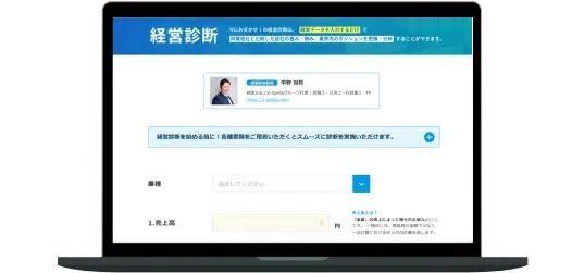経営診断結果画面見本