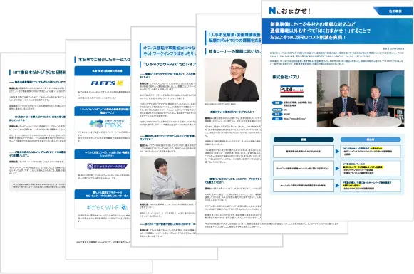 5つのご支援事例をまとめてダウンロードできます