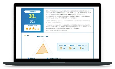 まだ見えていない課題や対応策をカンタン診断で把握できます